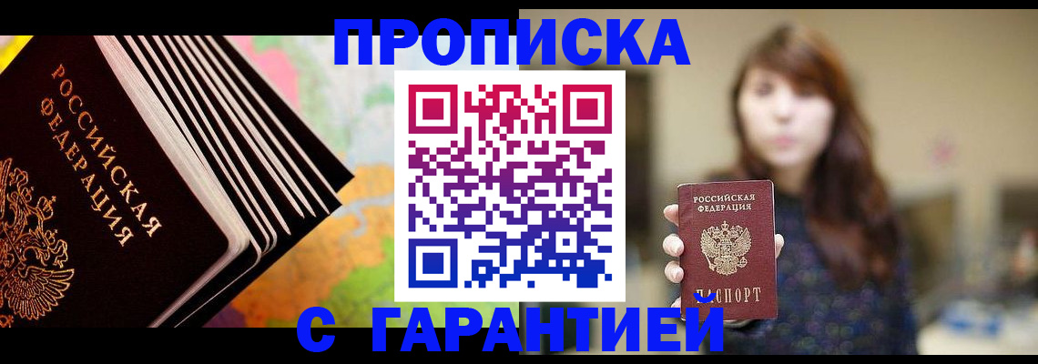временная регистрация гарантия в Болхове