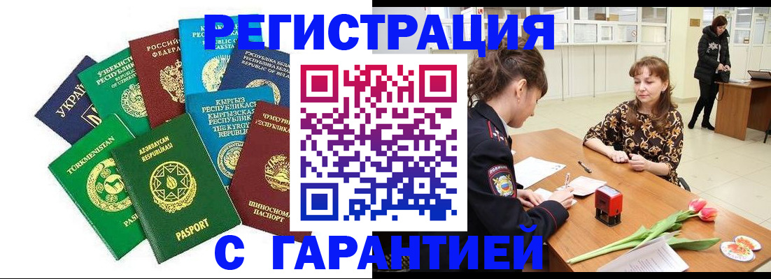 прописка законно в Болхове