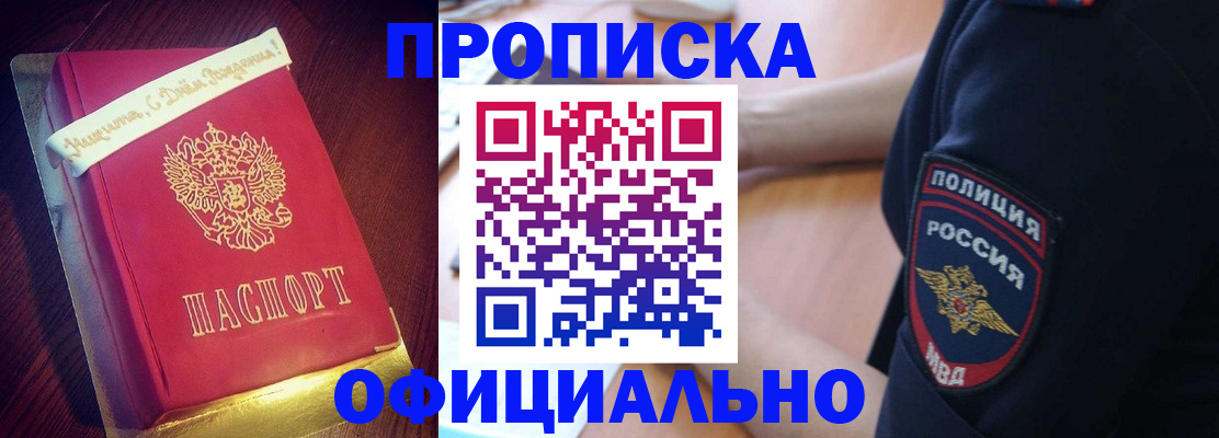 прописка для военкомата в Болхове