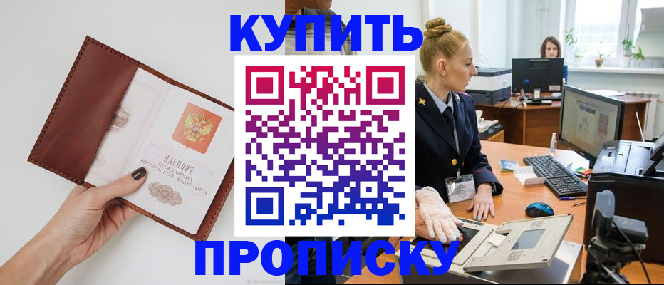 временная регистрация для всех в Болхове