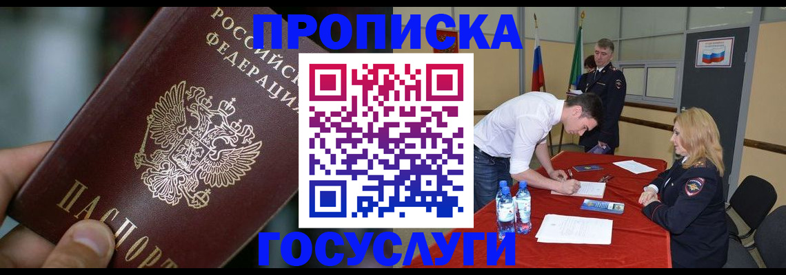 временная регистрация купить в Болхове